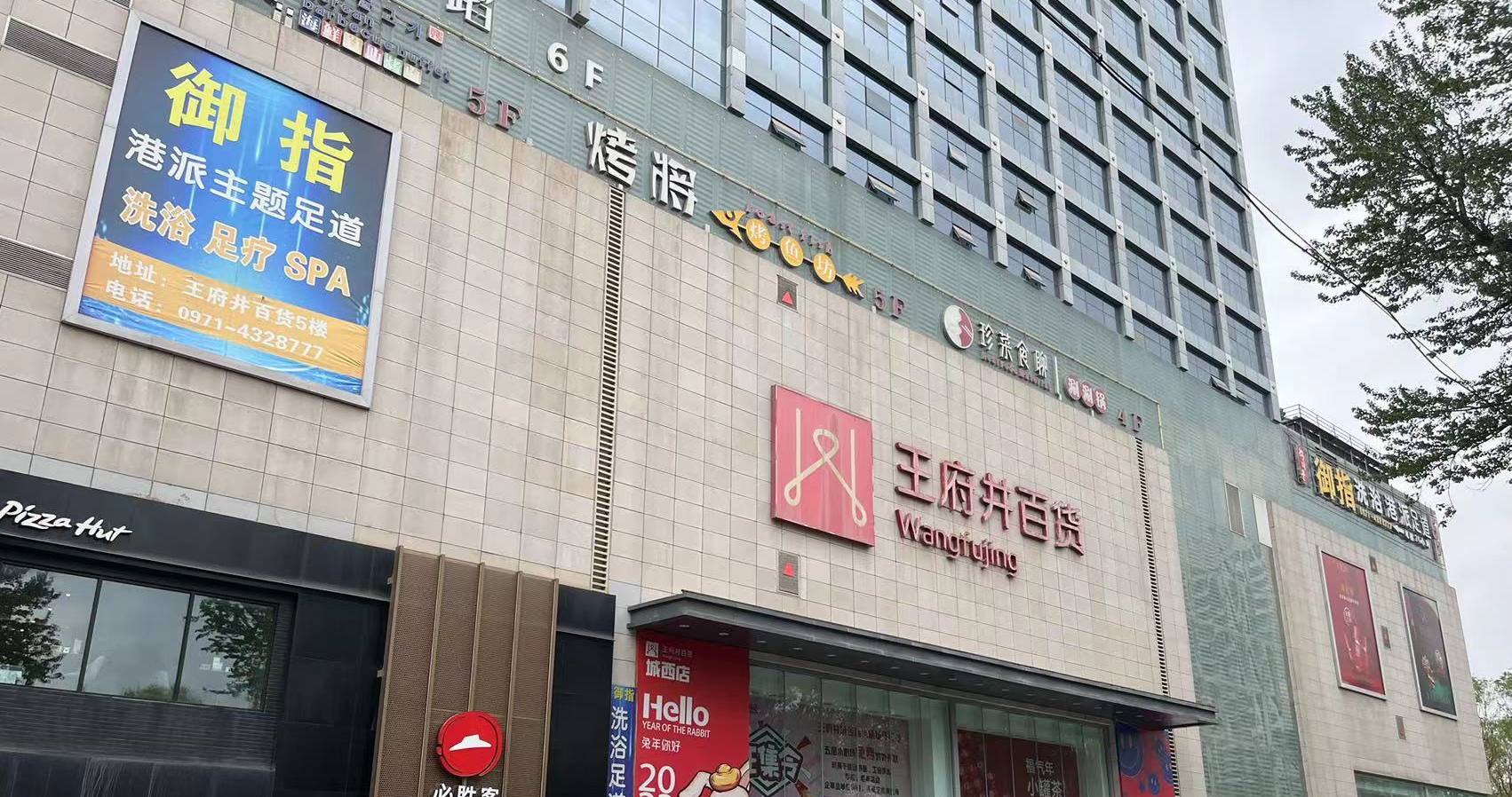 西宁BBIN宝盈集团百货虎台店